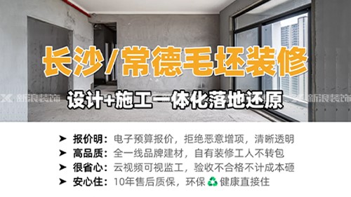 湖南全屋整装 一站式省钱省心！