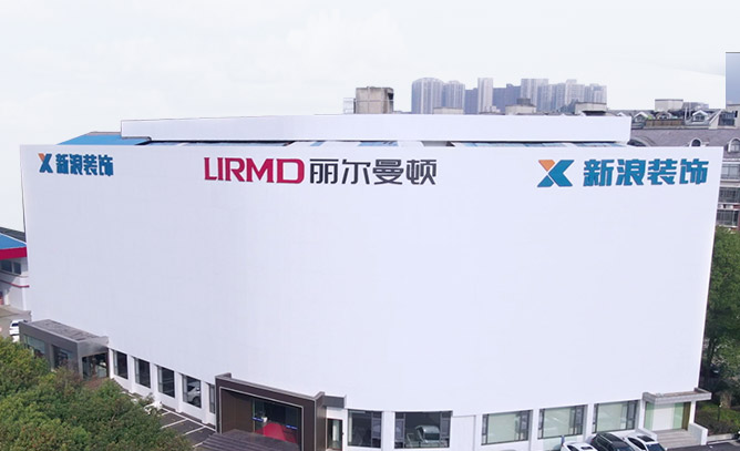 湖南新浪家装集团有限公司